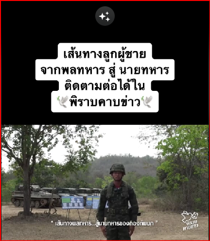 เป็นทหารได้อะไรมากกว่าที่คิด #น้องคนเล็ก #ตรวจเลือกทหาร