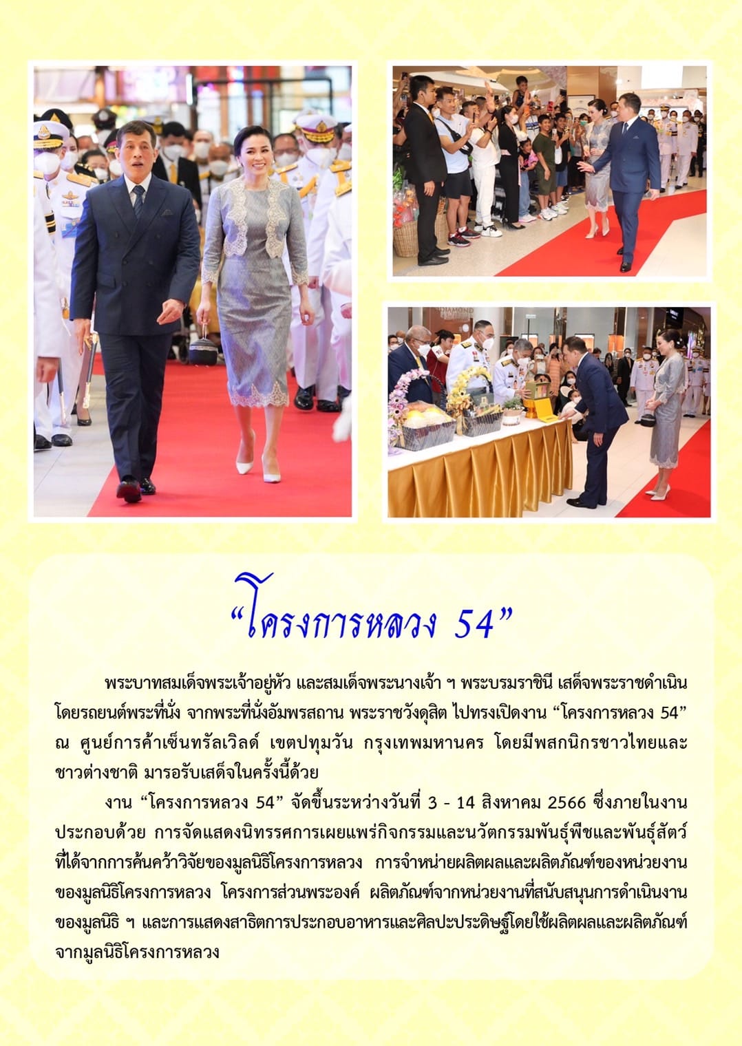 "โครงการหลวง 54" ผลงานจากการวิจัยของมูลนิธิโครงการหลวงและโครงการส่วนพระองค์