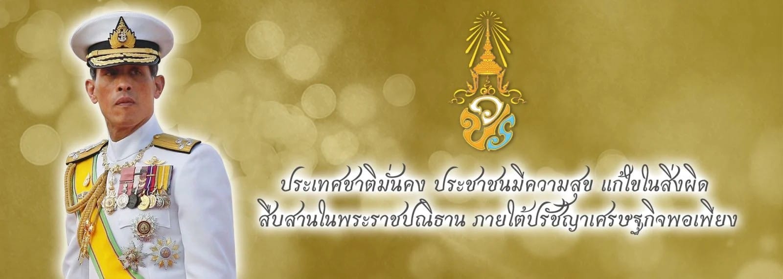 "พระราชปณิธาน 5 ประการ ของพระบาทสมเด็จพระเจ้าอยู่หัว"